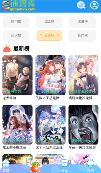 速漫库官方正版软件 最新版v1.0.1